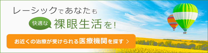 医療機関を探す